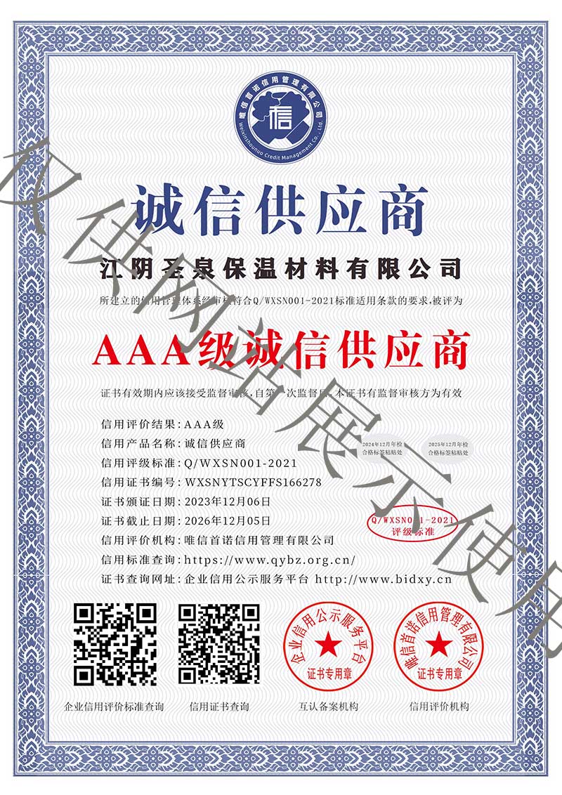 AAA级诚信供应商