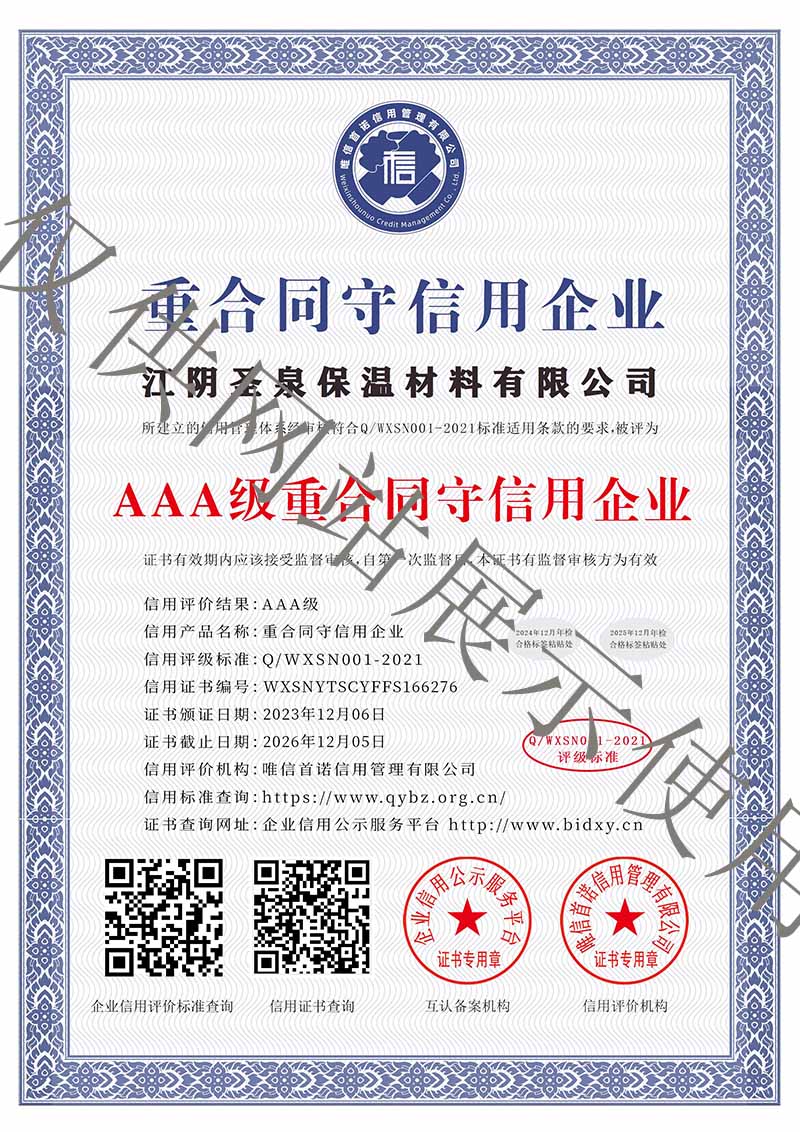 AAA级重合同守信用企业