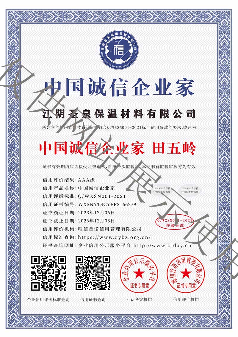 中国诚信企业家